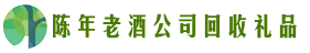 迭部客聚回收烟酒店